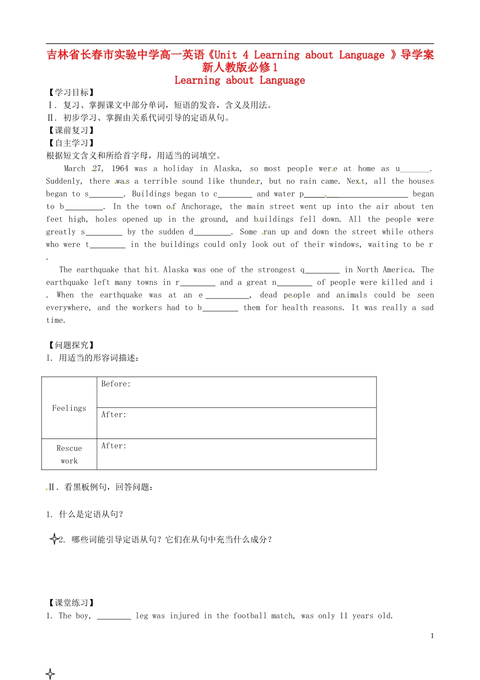 吉林省长春市实验中学高一英语《Unit 4 Learning about Language 》导学案 新人教版必修1_第1页