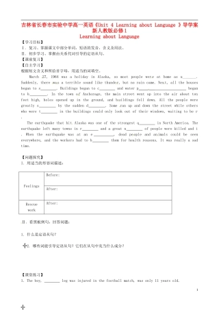 吉林省长春市实验中学高一英语《Unit 4 Learning about Language 》导学案 新人教版必修1