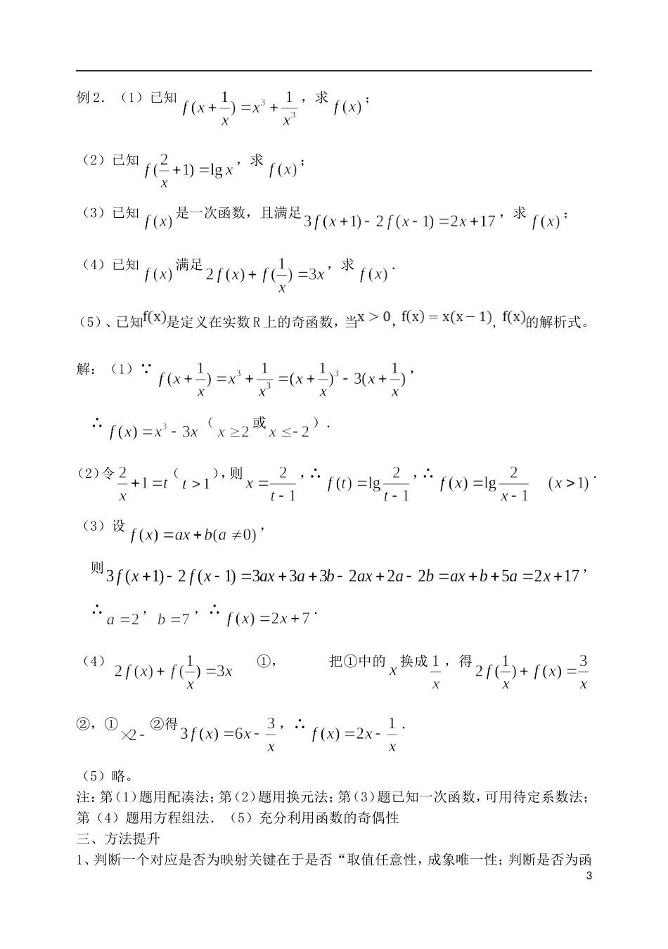 吉林省东北师范大学附属中学2015届高三数学第一轮复习（知识梳理+题型探究+方法提升+课后作业）函数的概念及表示教案 理_第3页