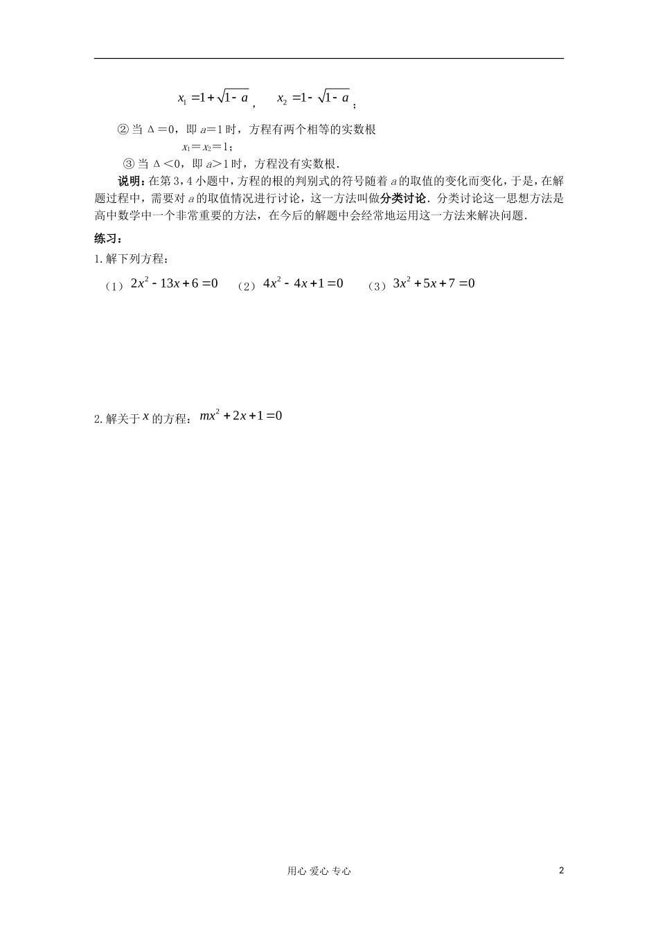 四川省南江四中高一数学初高中衔接教材 根的判别式_第2页
