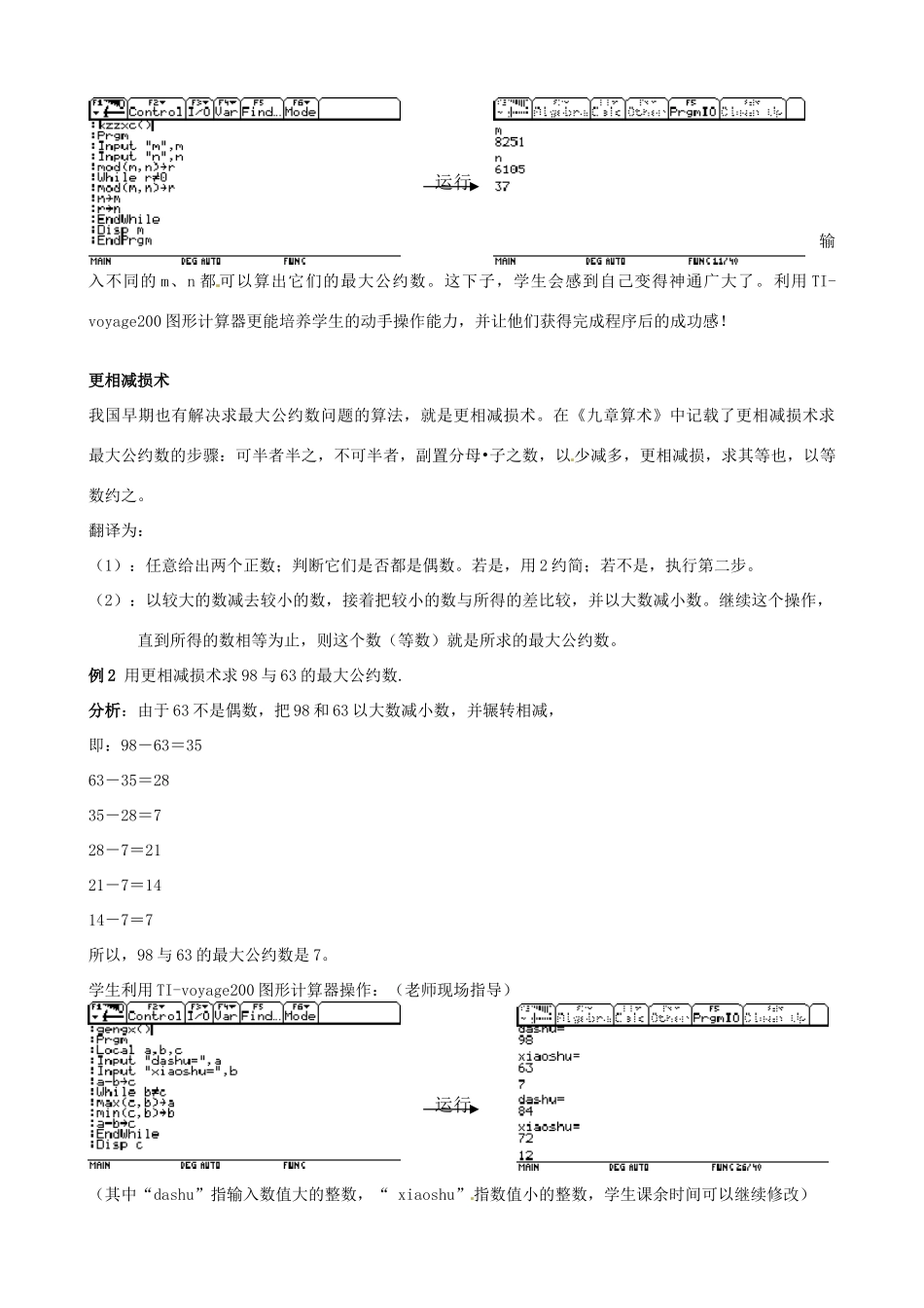 四川省古蔺县中学高中数学 1.3.1 辗转相除法与更相减损术教学案 新人教B版必修3_第3页