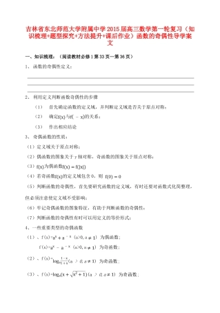 吉林省东北师范大学附属中学2015届高三数学第一轮复习（知识梳理+题型探究+方法提升+课后作业）函数的奇偶性导学案 文