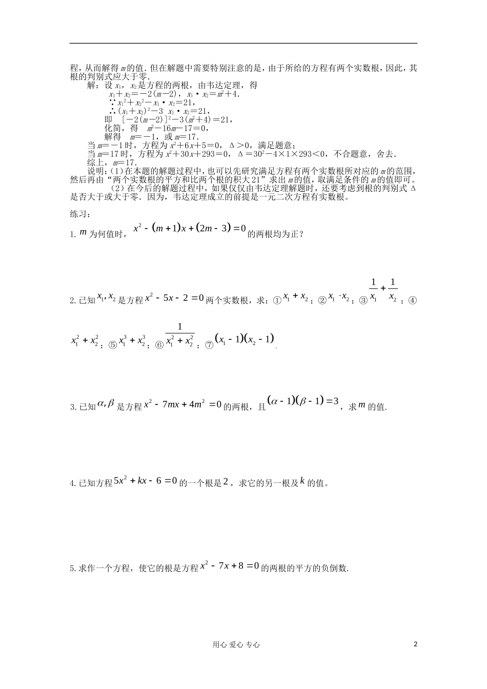 四川省南江四中高一数学初高中衔接教材 根与系数的关系_第2页