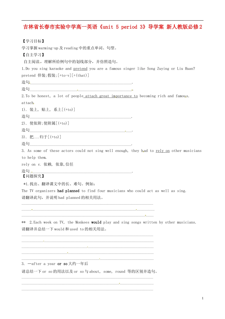 吉林省长春市实验中学高一英语《unit 5 period 3》导学案 新人教版必修2_第1页