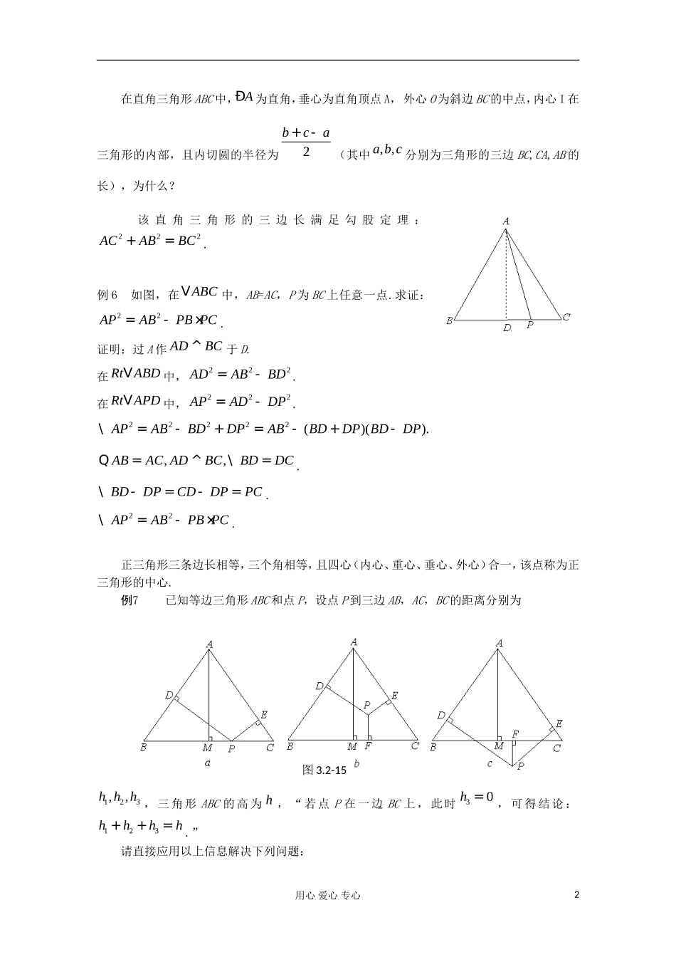 四川省南江四中高一数学初高中衔接教材 几种特殊的三角形_第2页