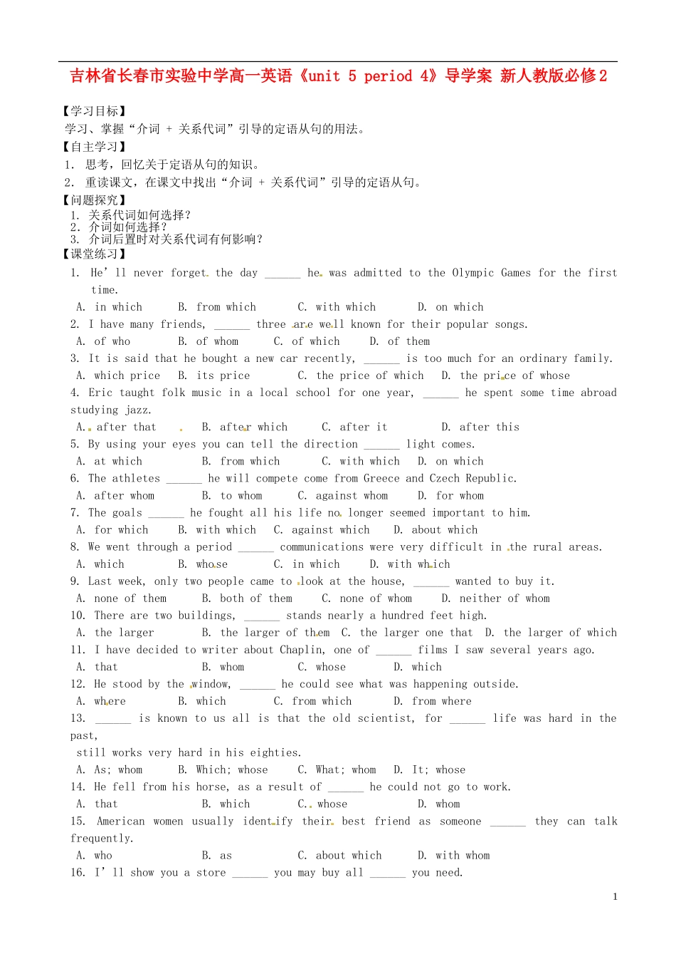 吉林省长春市实验中学高一英语《unit 5 period 4》导学案 新人教版必修2_第1页