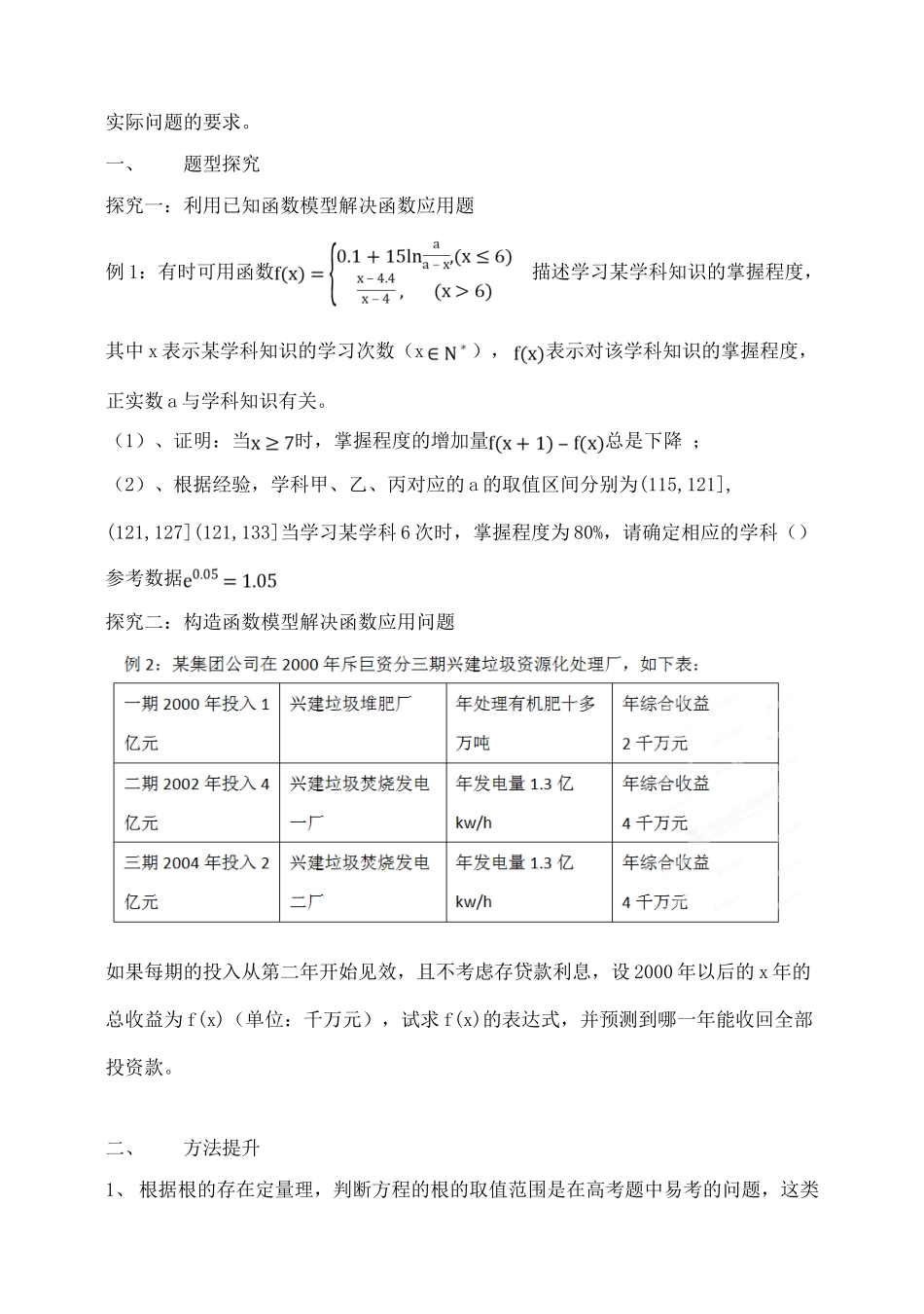 吉林省东北师范大学附属中学2015届高三数学第一轮复习（知识梳理+题型探究+方法提升+课后作业）函数模型及其综合应用导学案 文_第2页