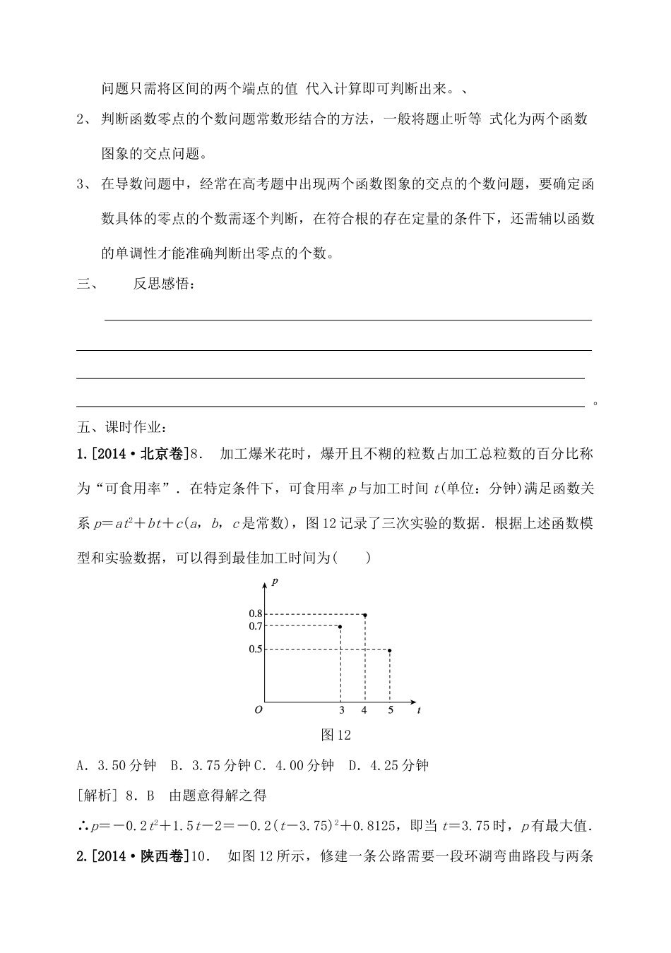 吉林省东北师范大学附属中学2015届高三数学第一轮复习（知识梳理+题型探究+方法提升+课后作业）函数模型及其综合应用导学案 文_第3页