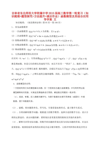 吉林省东北师范大学附属中学2015届高三数学第一轮复习（知识梳理+题型探究+方法提升+课后作业）函数模型及其综合应用导学案 文