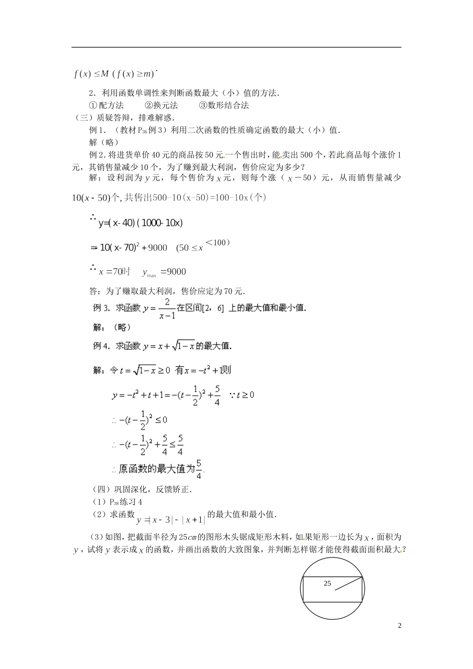 四川省古蔺县中学高中数学 1.3.1函数的最大（小）值教案 新人教A版必修1_第2页