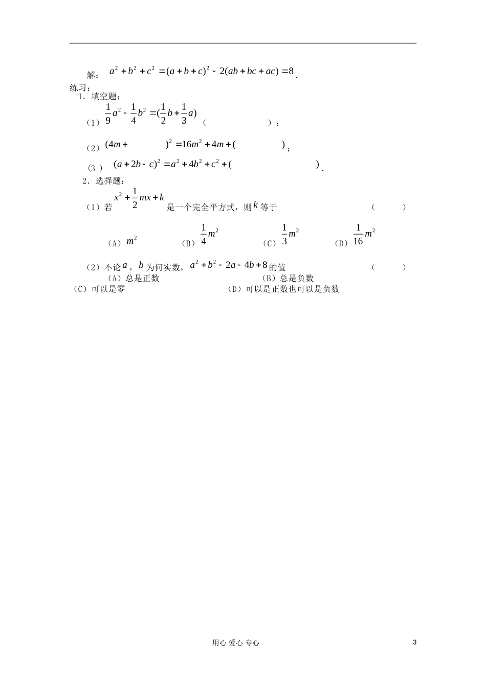 四川省南江四中高一数学初高中衔接教材 绝对值 乘法公式_第3页