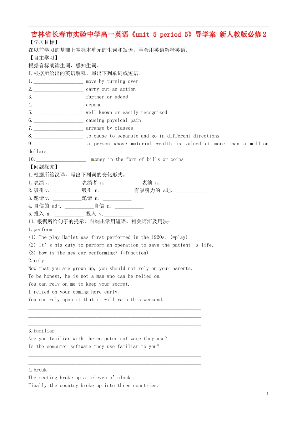 吉林省长春市实验中学高一英语《unit 5 period 5》导学案 新人教版必修2_第1页