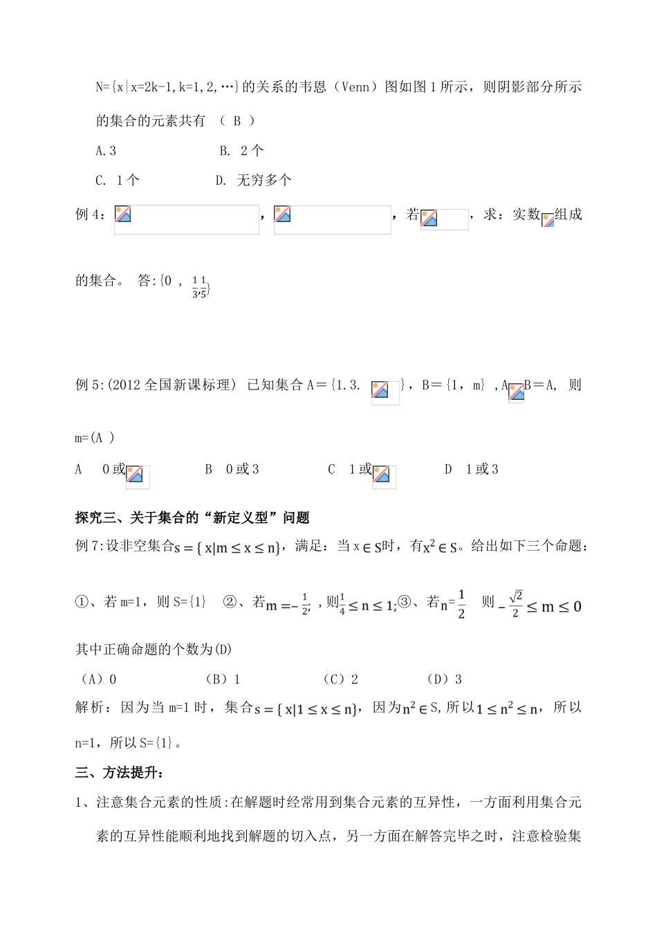 吉林省东北师范大学附属中学2015届高三数学第一轮复习（知识梳理+题型探究+方法提升+课后作业）集合及其运算导学案 文_第3页