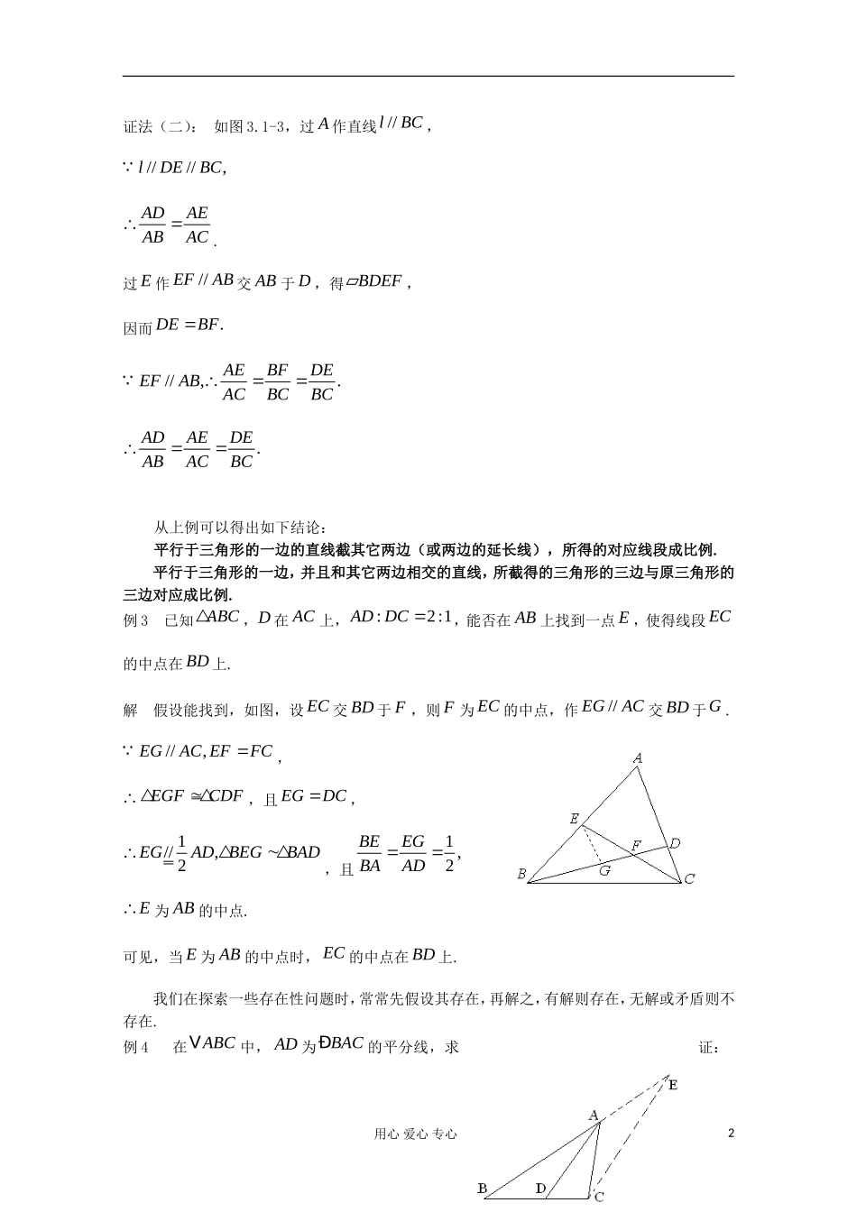 四川省南江四中高一数学初高中衔接教材 平行线分线段成比例定理_第2页