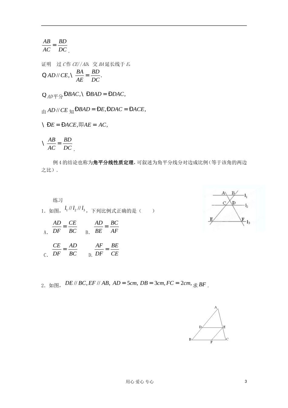 四川省南江四中高一数学初高中衔接教材 平行线分线段成比例定理_第3页