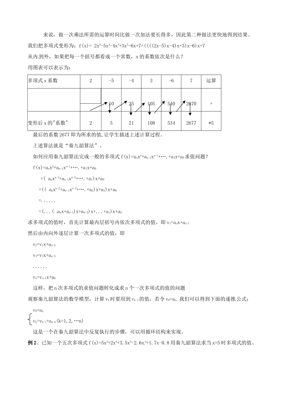 四川省古蔺县中学高中数学 1.3.2 秦九韶算法与排序教学案 新人教B版必修3_第2页