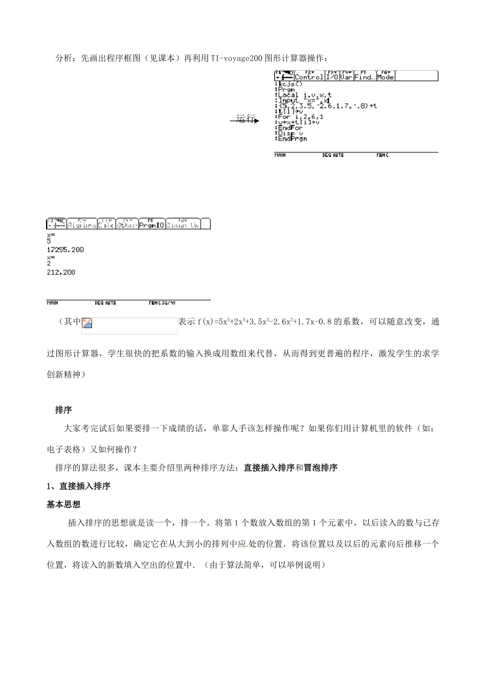 四川省古蔺县中学高中数学 1.3.2 秦九韶算法与排序教学案 新人教B版必修3_第3页