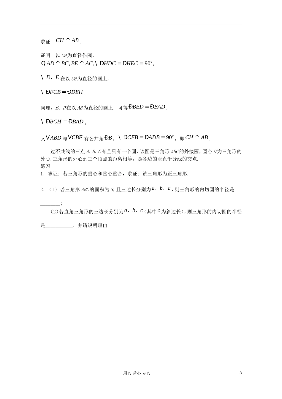 四川省南江四中高一数学初高中衔接教材 三角形的 四心_第3页