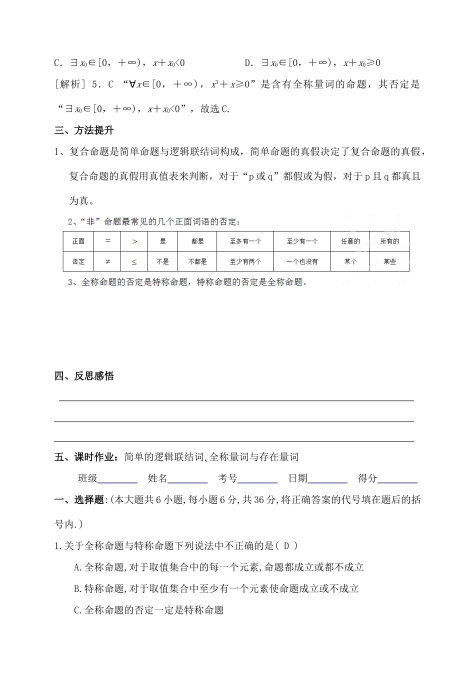 吉林省东北师范大学附属中学2015届高三数学第一轮复习（知识梳理+题型探究+方法提升+课后作业）简单的逻辑联结词、全称量词与存在量词导学案 文_第3页