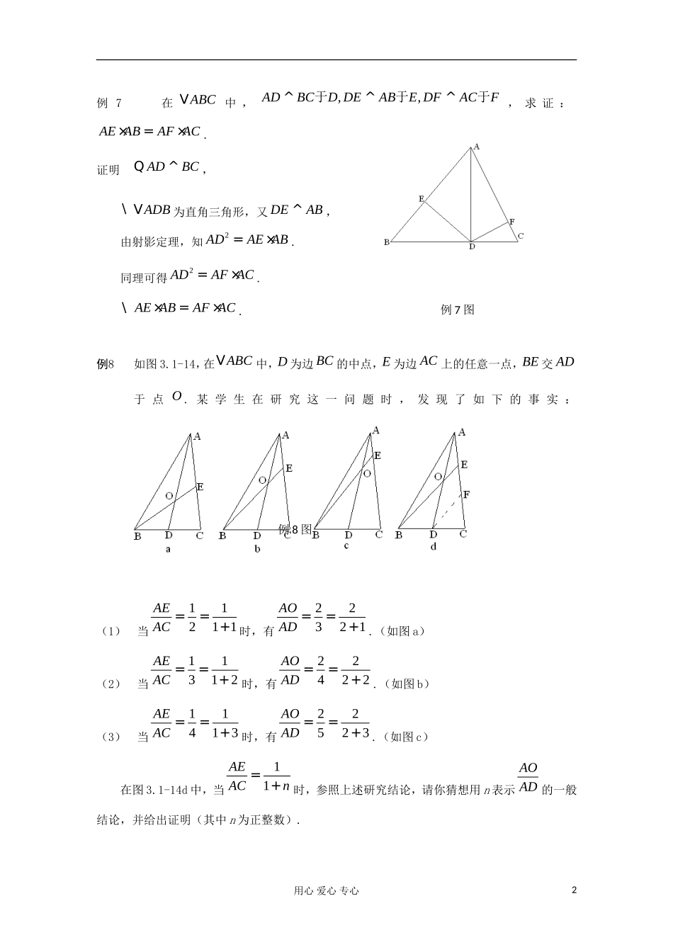 四川省南江四中高一数学初高中衔接教材 相似形_第2页