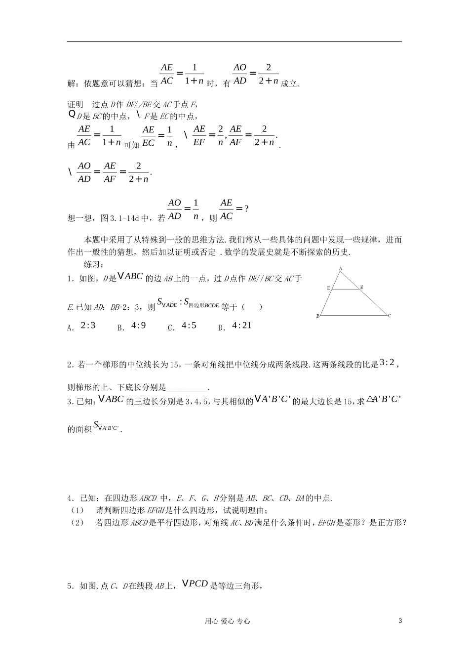 四川省南江四中高一数学初高中衔接教材 相似形_第3页