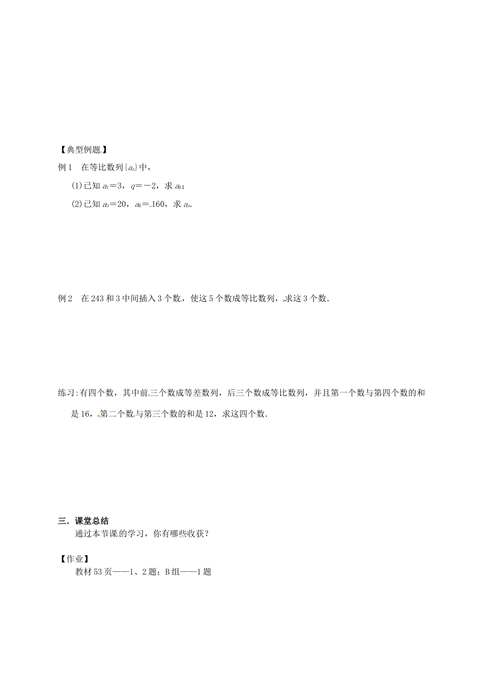 吉林省长春市实验中学高中数学 第二章《等比数列1》导学案 新人教A版必修5_第2页