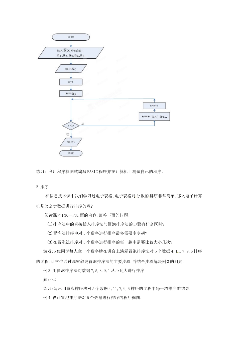 四川省古蔺县中学高中数学 1.3.2算法案例（2）第三、四课时  秦九韶算法与排序教学案 新人教B版必修3_第3页