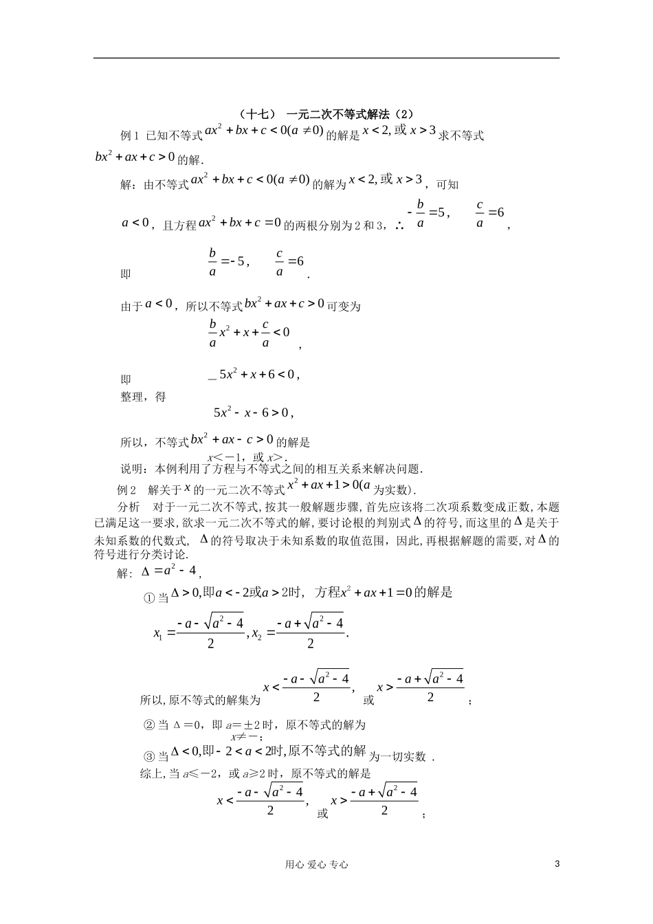 四川省南江四中高一数学初高中衔接教材 一元二次不等式解法_第3页