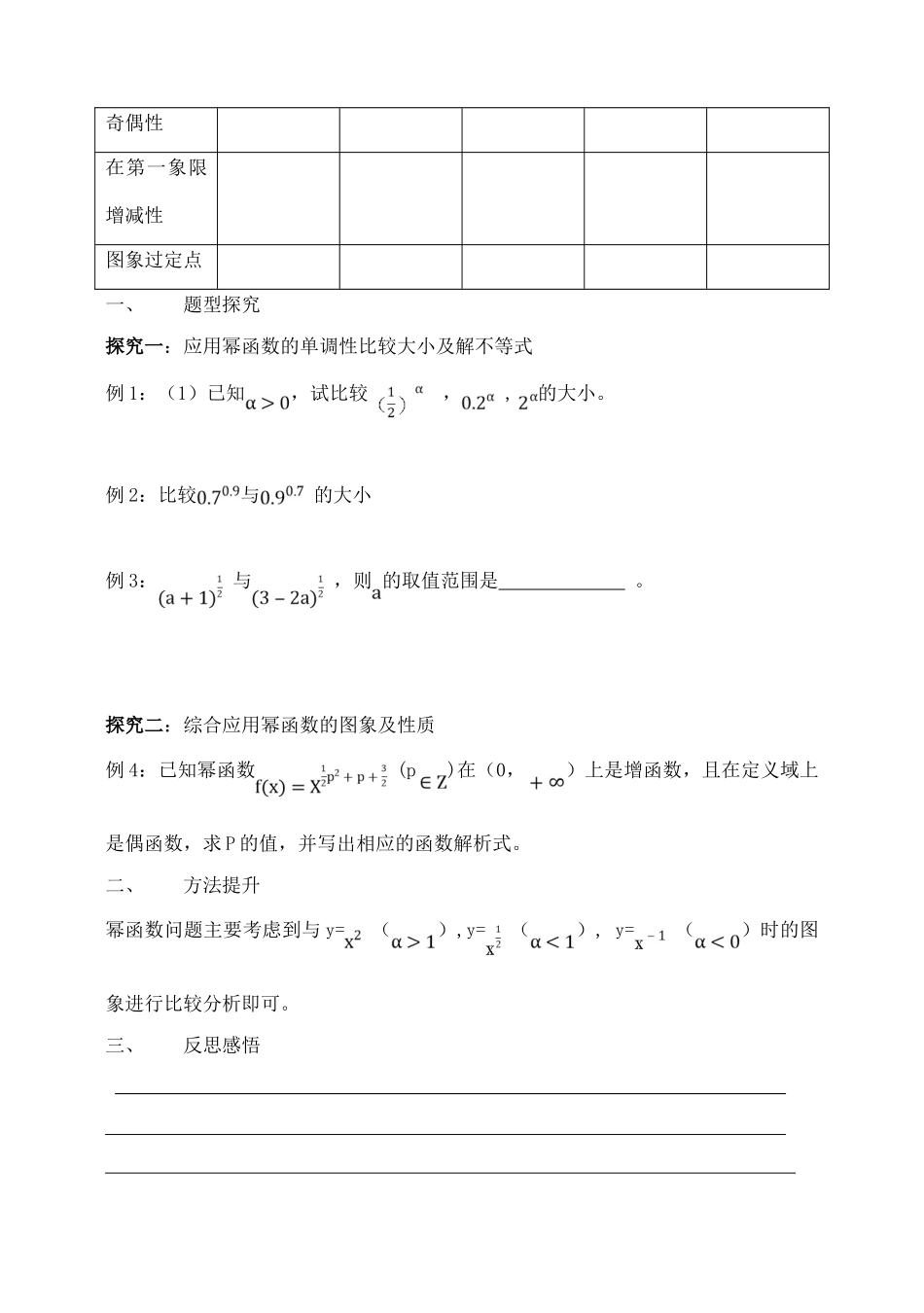 吉林省东北师范大学附属中学2015届高三数学第一轮复习（知识梳理+题型探究+方法提升+课后作业）幂函数导学案 文_第2页