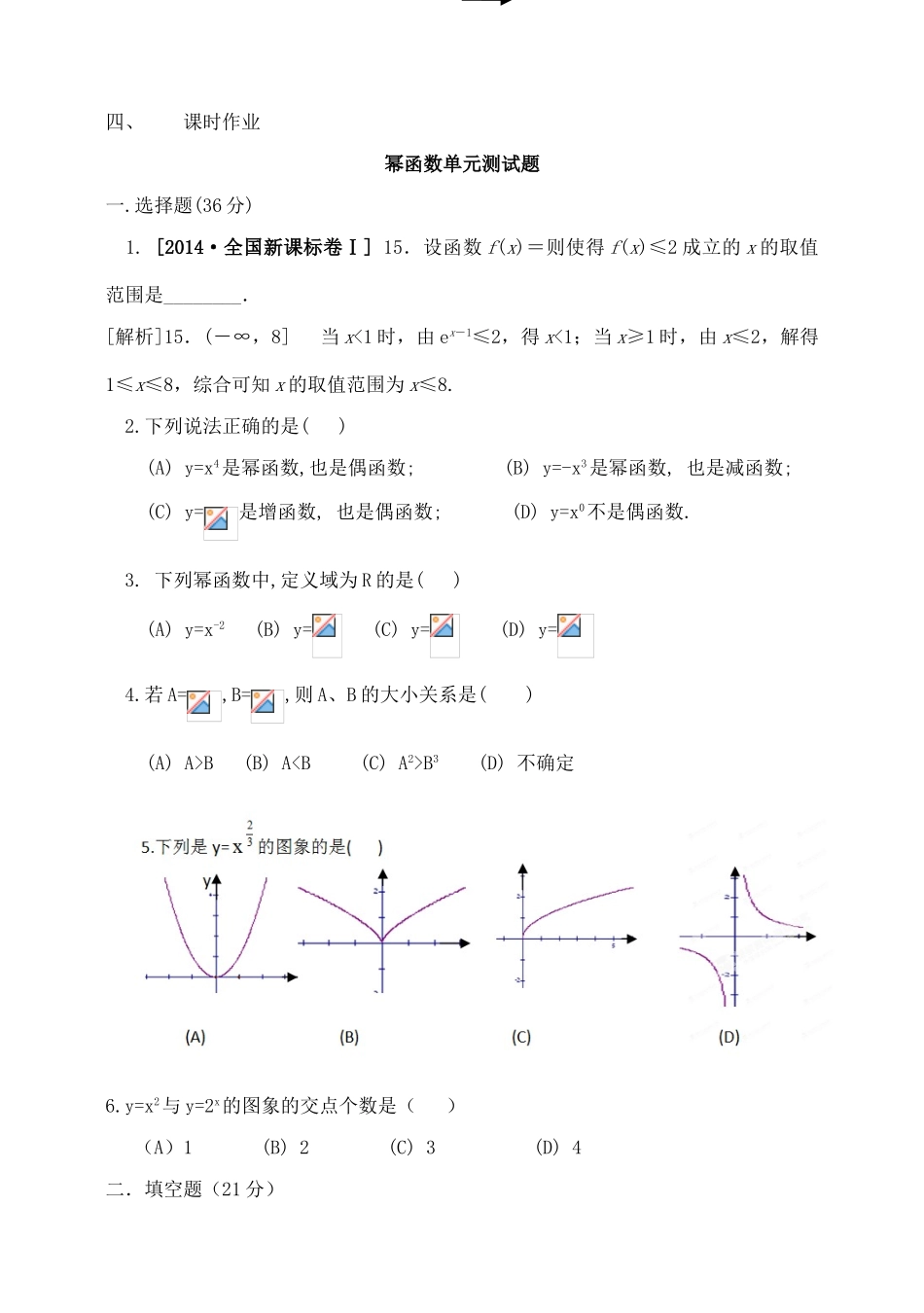 吉林省东北师范大学附属中学2015届高三数学第一轮复习（知识梳理+题型探究+方法提升+课后作业）幂函数导学案 文_第3页