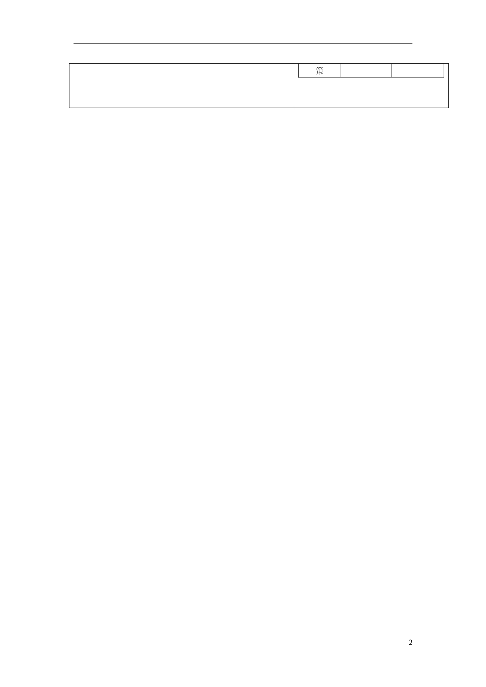 四川省宜宾市一中高三地理上学期第10周教学设计（人口的数量变化和人口的合理容量）-人教版高三全册地理教案_第2页