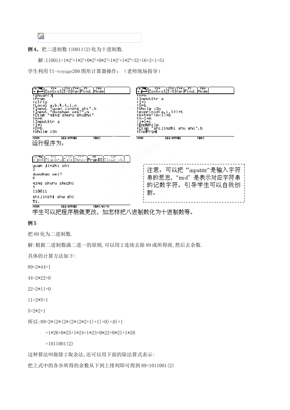 四川省古蔺县中学高中数学 1.3.3 进位制教学案 新人教B版必修3_第2页