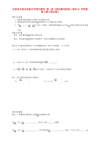 吉林省长春市实验中学高中数学 第二章《等比数列的前n项和1》导学案 新人教A版必修5