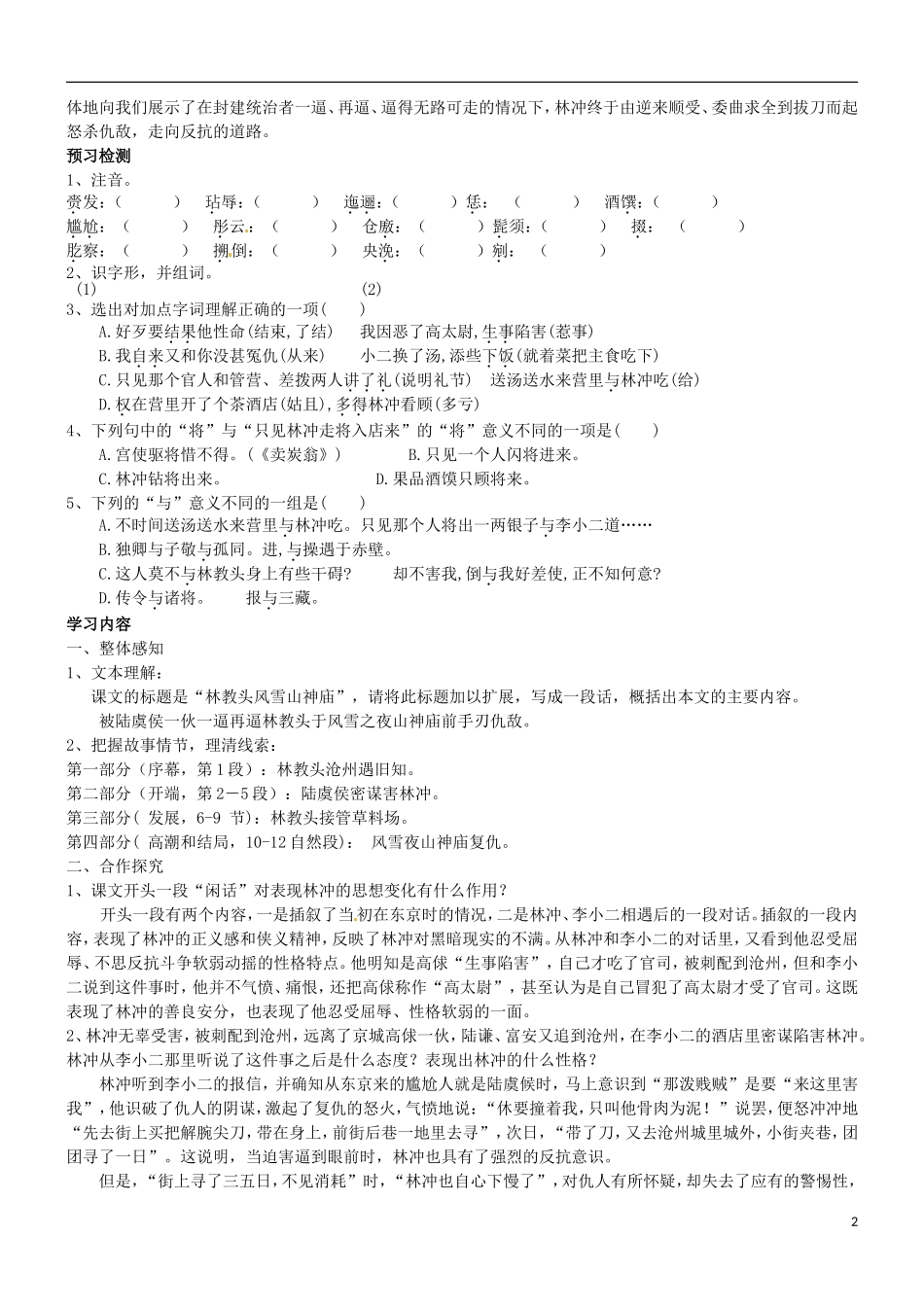 四川省内江市铁路中学高二语文 林教头风雪山神庙教案 新人教版_第2页