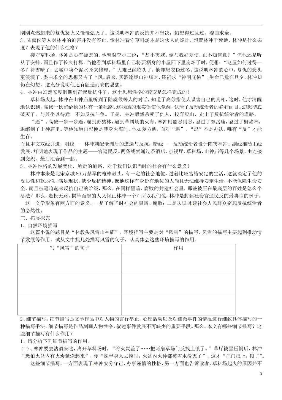 四川省内江市铁路中学高二语文 林教头风雪山神庙教案 新人教版_第3页