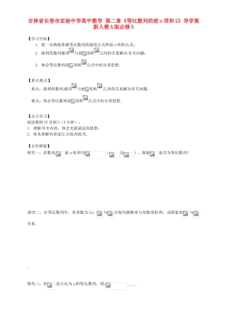 吉林省长春市实验中学高中数学 第二章《等比数列的前n项和2》导学案 新人教A版必修5