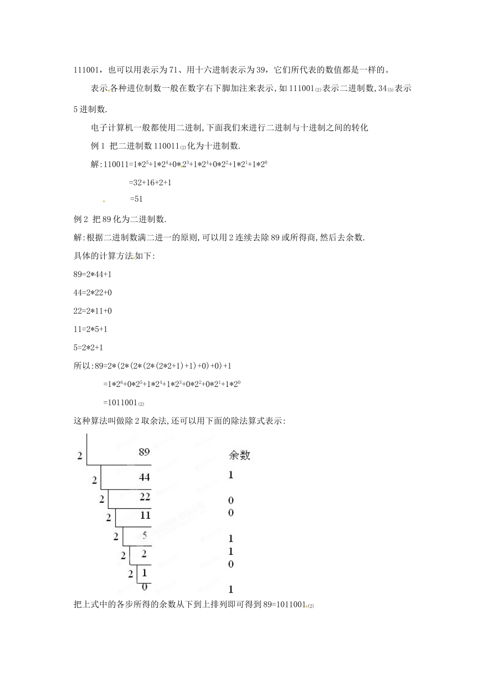 四川省古蔺县中学高中数学 1.3.3算法案例（3）第五课时  进位制教学案 新人教B版必修3_第2页