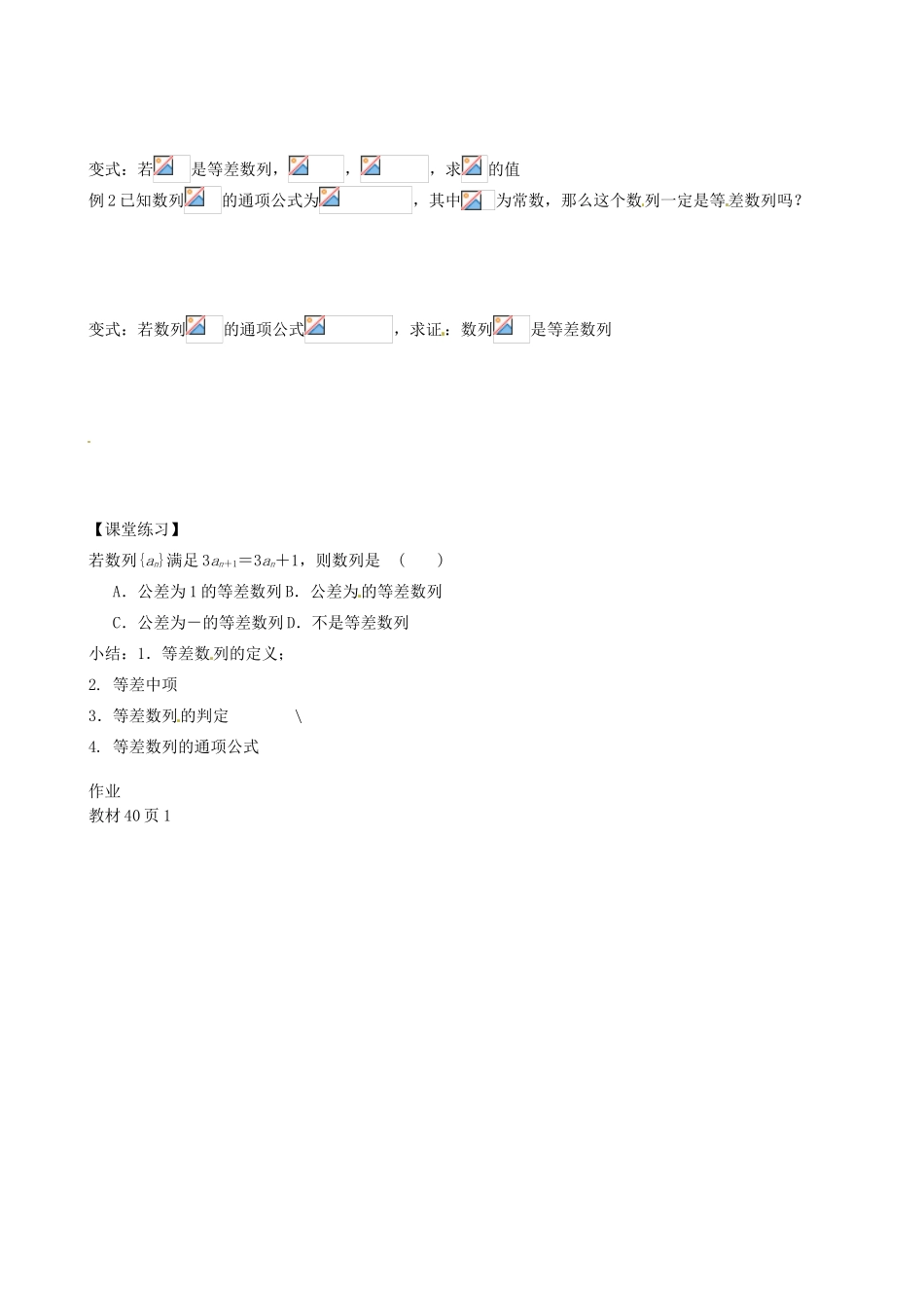 吉林省长春市实验中学高中数学 第二章《等差数列1》导学案 新人教A版必修5_第2页