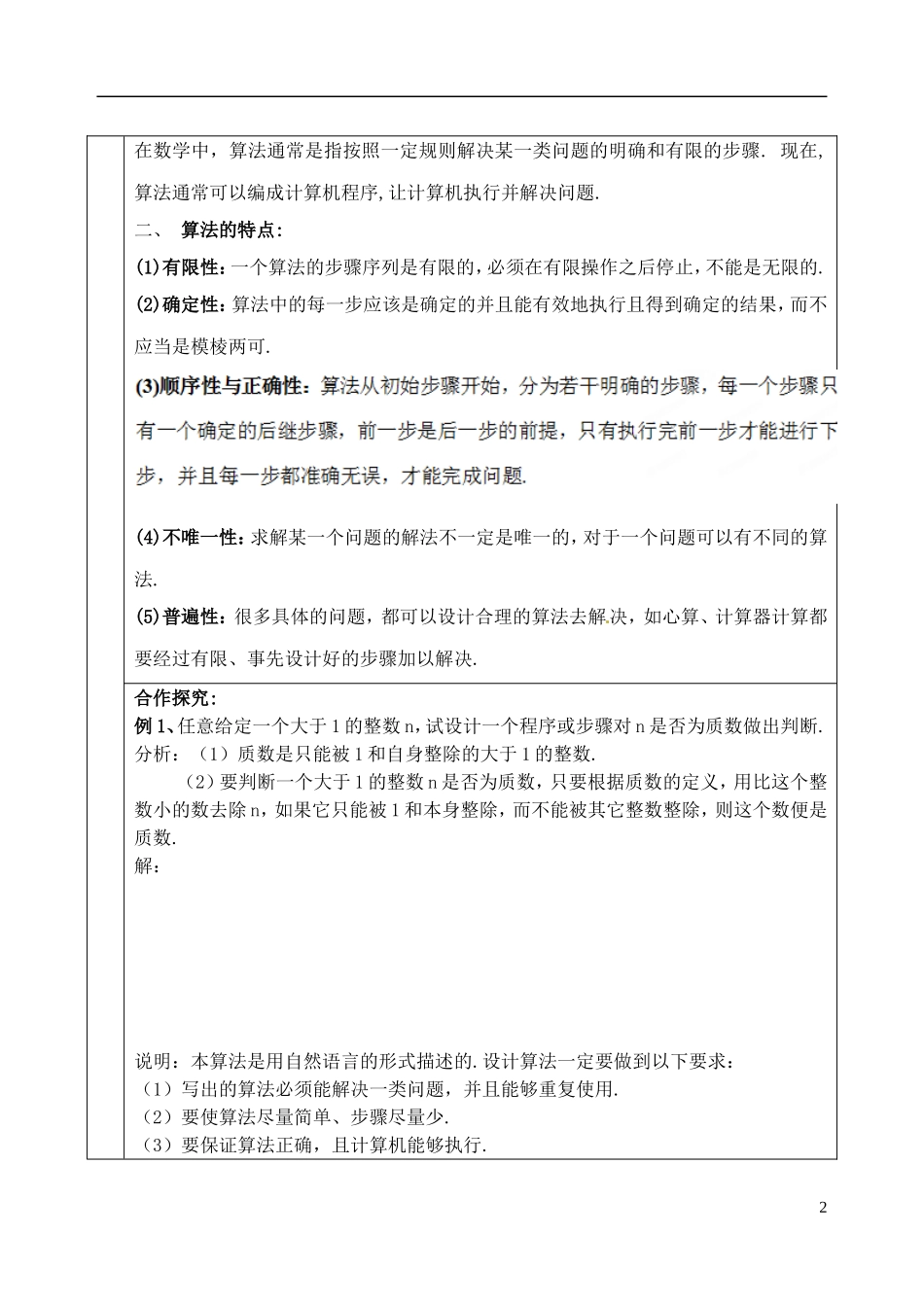吉林省东北师范大学附属中学高中数学 1.1 算法的概念学案 文 新人教A版必修3 _第2页