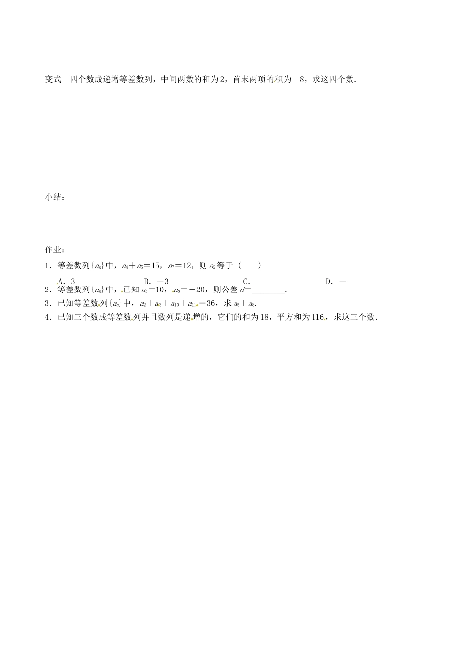 吉林省长春市实验中学高中数学 第二章《等差数列2》导学案 新人教A版必修5_第2页