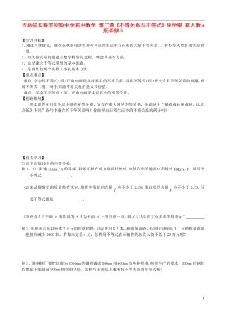 吉林省长春市实验中学高中数学 第三章《不等关系与不等式》导学案 新人教A版必修5