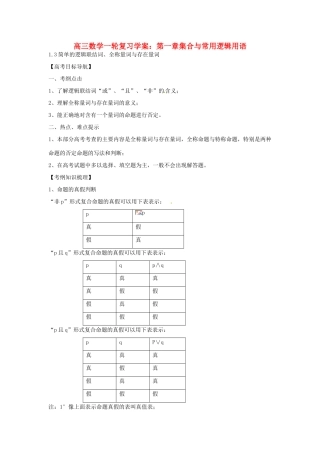 四川省古蔺县中学高中数学 1.3简单的逻辑联结词、全称量词与存在量词教学案 新人教B版必修3