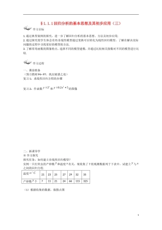 吉林省东北师范大学附属中学高中数学 1.1.1  回归分析的基本思想及其初步应用（3）学案 新人教A版选修1-2