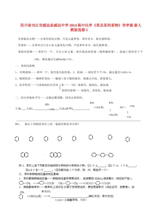 四川省内江市威远县威远中学2014高中化学《苯及其同系物》导学案 新人教版选修5