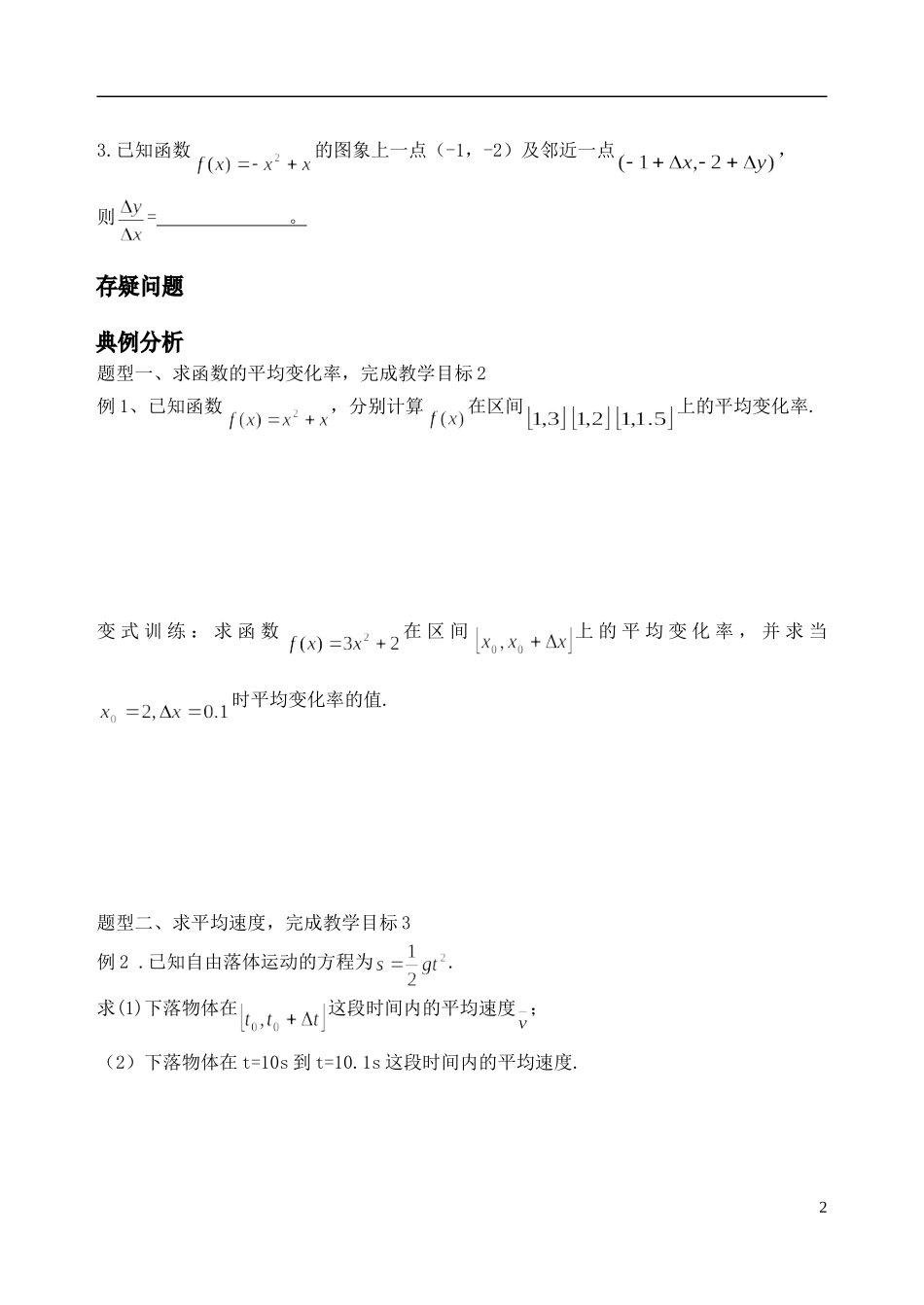 吉林省东北师范大学附属中学高中数学 1.1.1变化率问题学案 理 新人教A版选修2-2_第2页