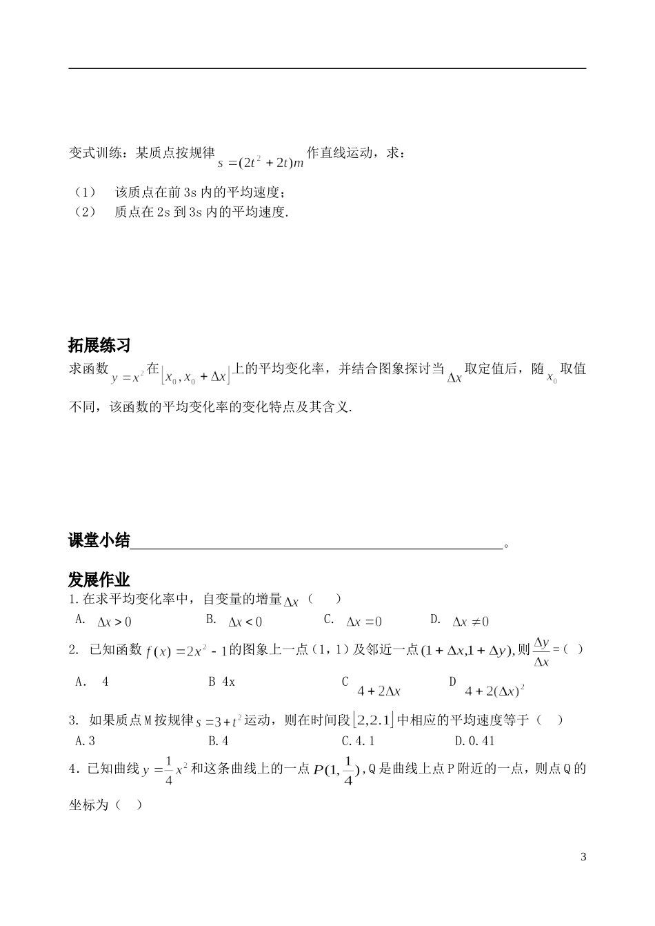 吉林省东北师范大学附属中学高中数学 1.1.1变化率问题学案 理 新人教A版选修2-2_第3页