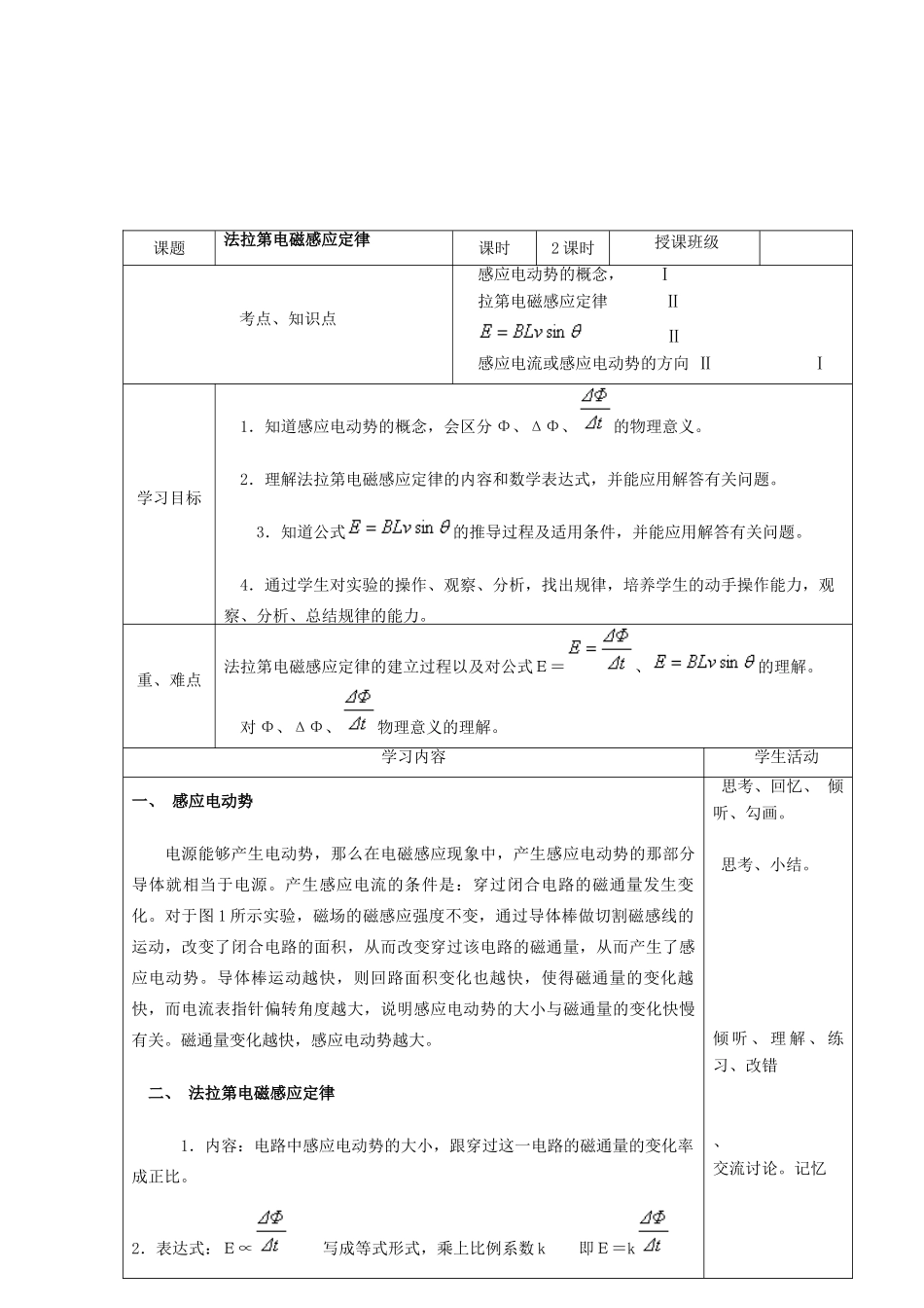 四川省宜宾市一中高三物理一轮复习 法拉第电磁感应定律教学设计-人教版高三全册物理教案_第2页