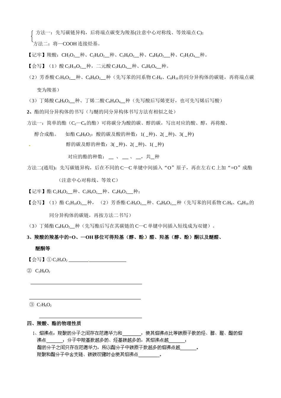 四川省内江市威远县威远中学2014高中化学《酸 酯》导学案 新人教版选修5_第2页