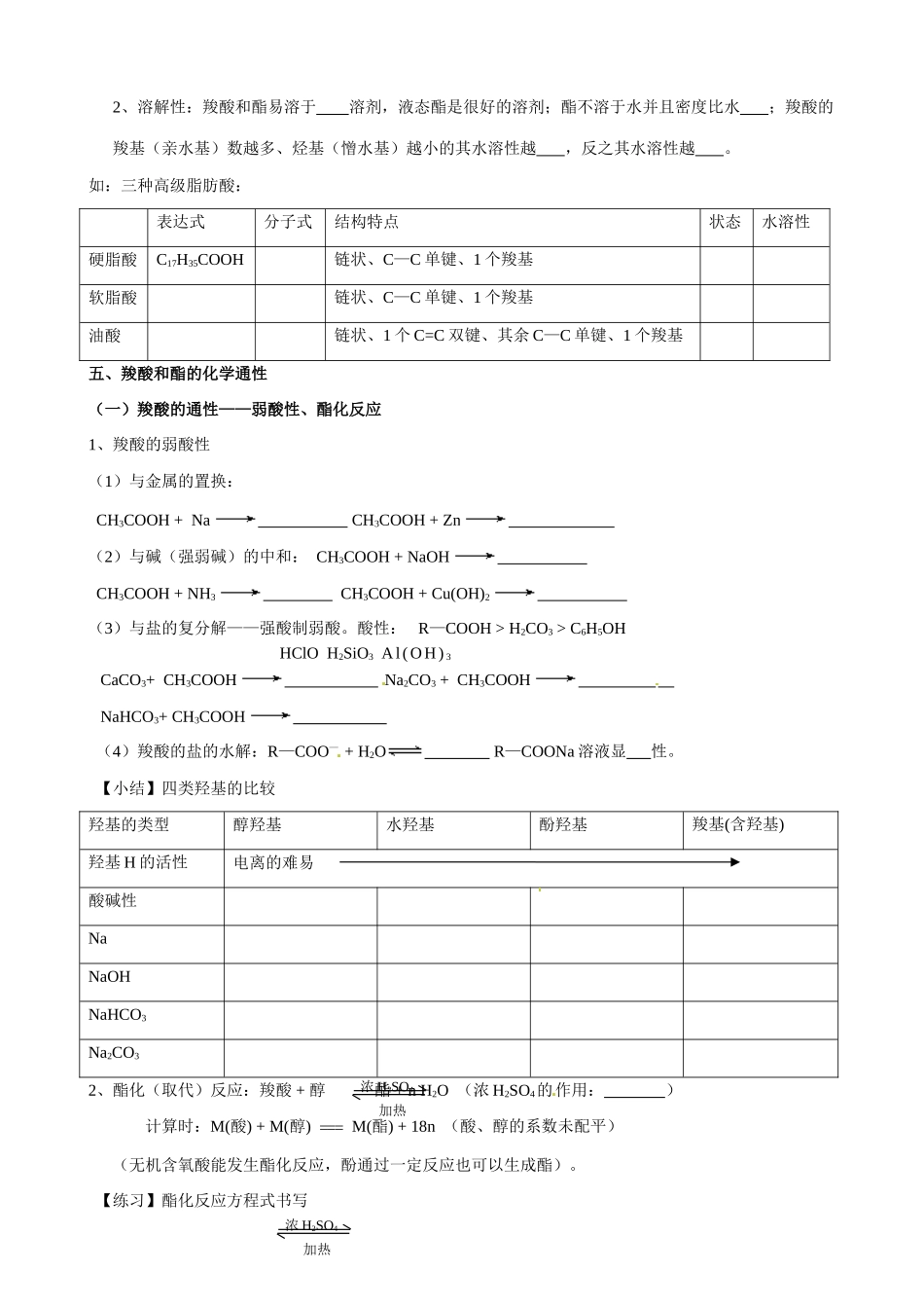 四川省内江市威远县威远中学2014高中化学《酸 酯》导学案 新人教版选修5_第3页