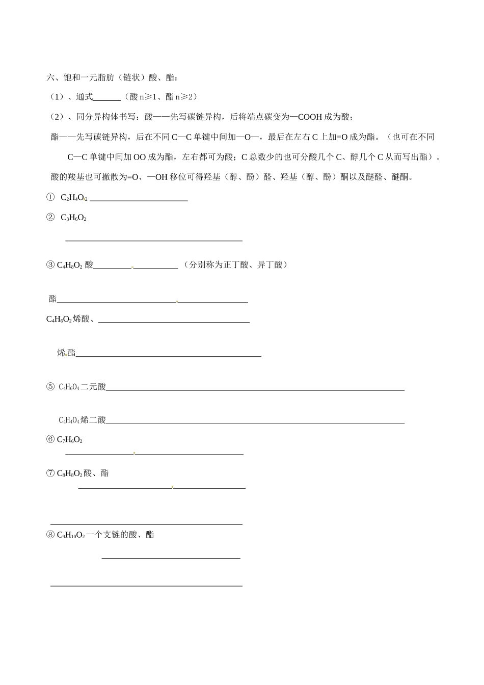 四川省内江市威远县威远中学2014高中化学《羧酸和酯》学案 新人教版选修5_第3页